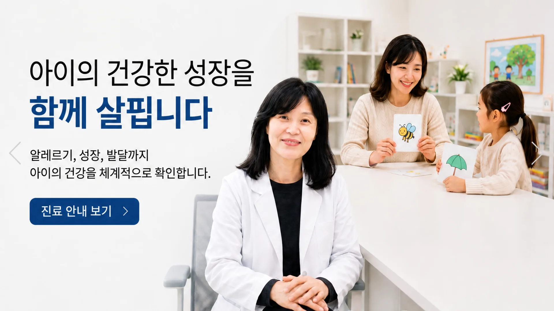 성장 · 성조숙증 클리닉 진료 이미지