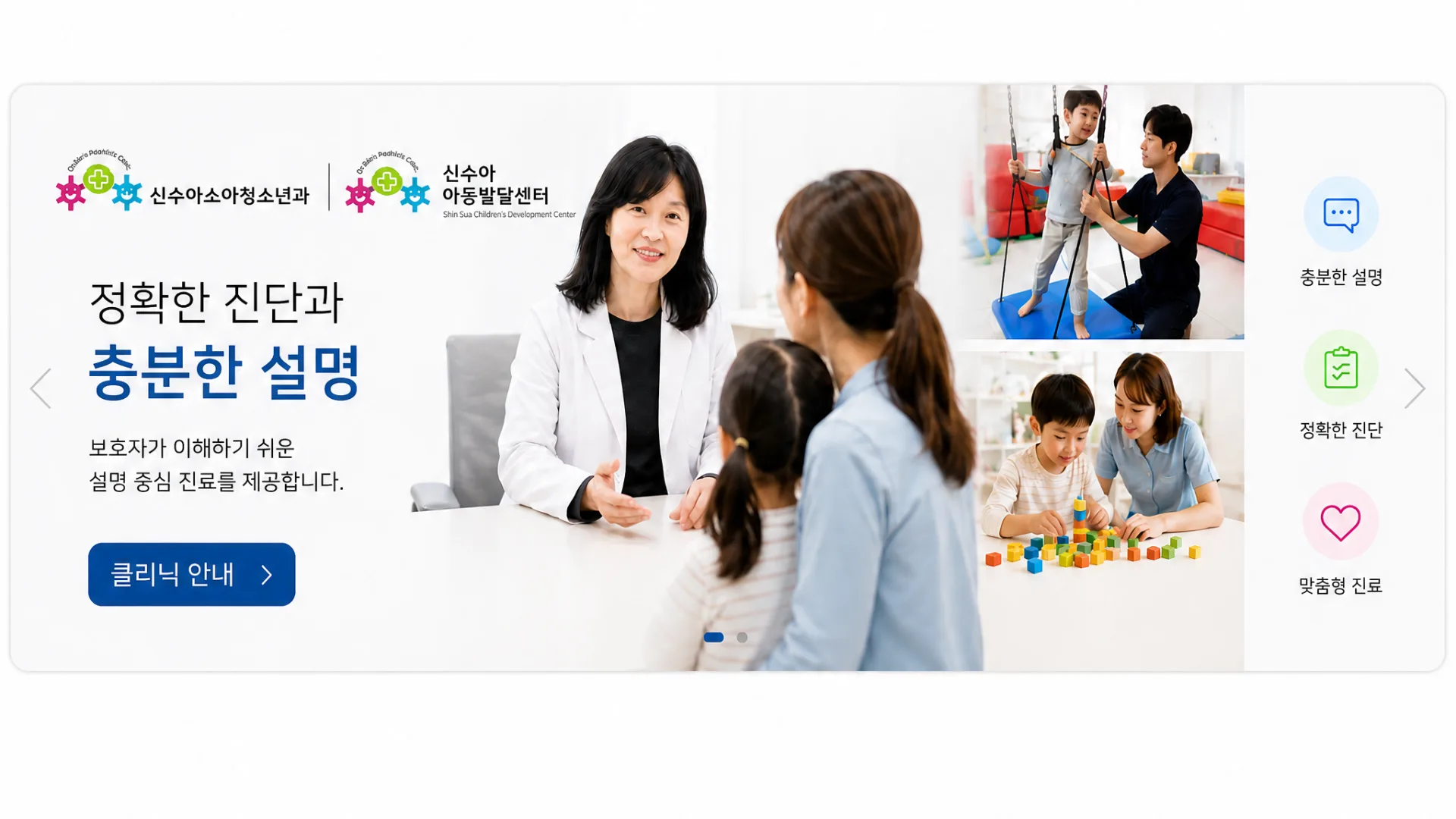 신수아소아청소년과의원&아동발달센터 메인 비주얼 2