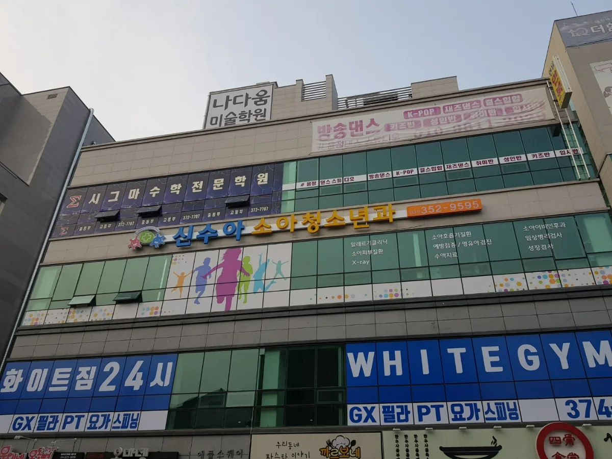 신수아소아청소년과의원&아동발달센터 원내 사진 1